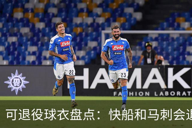可退役球衣盘点：快船&马刺会退役小卡2号？LBJ在湖人的23号呢